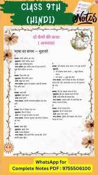 Class 9 Hindi Notes PDF | All Subjects Notes | NCERT Hindi Notes Available