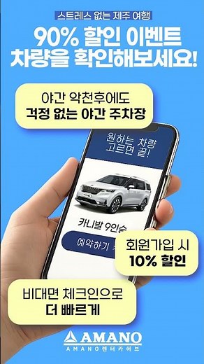 실시간 최저가 견적! 아마노렌터카허브