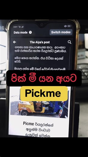Pick Me: Sri Lanka's Ride-Hailing Revolution