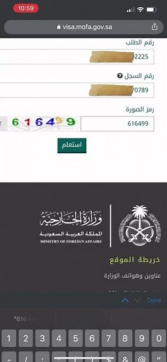 طريقة الاستعلام عن طلب الزيارة التجارية أو زيارة الاعمال خطاب الدعوة على موقع الخارجية السعودية2022