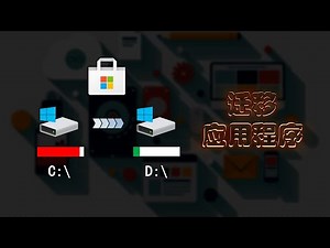 How to Safely Move Programs from C Drive to D Drive