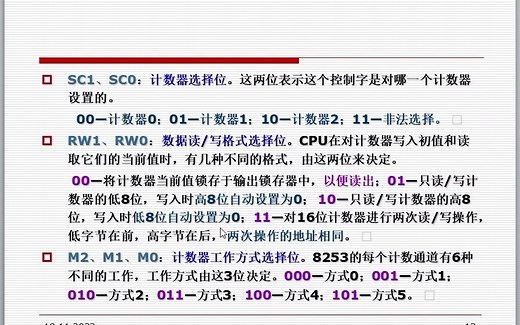 微机接口技术（74）8253计数器初值设定