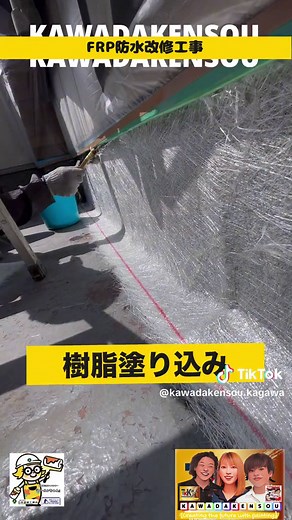 FRP防水改修工事の新規露出防水層設置