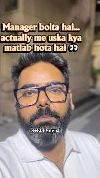 Corporate Jargon Ka Jhooth…….. #job #manager #skills #viral #shorts