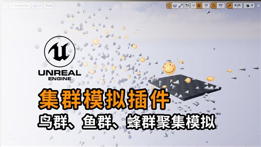 UE集群插件分享丨鸟类昆虫聚集模拟插件 -Flocking Behaviour System
