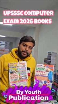 UPSSSC Computer Awareness| Theory | Objective By Youth #shorts #computer #upsssc #up #uttarpradesh