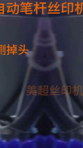 Marker pen fully automatic screen printing machine