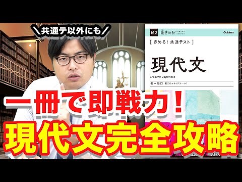 【超おすすめ】現代文の解き方のコツを伝授！｜きめる！共通テスト現代文