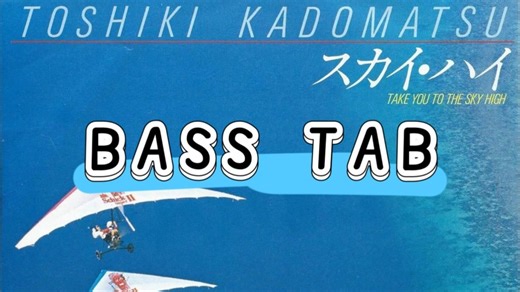 【BASS TAB谱】带你冲上云霄的80 's贝斯slap！角松敏生 - Take You To The Sky High