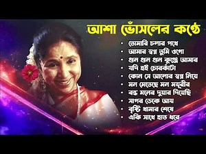 Best Of Asha Bhosle | Asha Bhosle Hit Songs | Bangla Adhunik gaan | Asha Bhosle Bengali Song | আশা