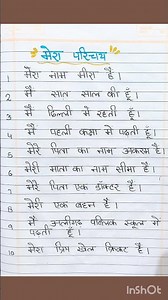 10 lines on myself in hindi | 10 lines on my introduction in hindi | 10 lines on my introduction ...