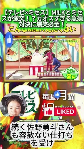 【テレビ×ミセス】M!LKとミセスが激突！？カオスすぎる急須対決に爆笑必至！
