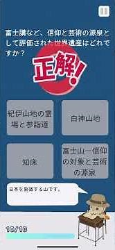 【初学者向け】世界遺産検定3級学ぶならこのアプリ！