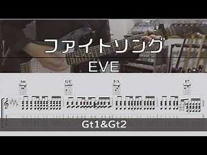 【Guitar Cover With TAB】Fight Song / EVE【CHAINSAW MAN / ENDING THEME】