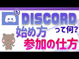 活用場面が多いDiscord（ディスコード）アカウント登録～オンラインサロンの画面をのぞいてみた