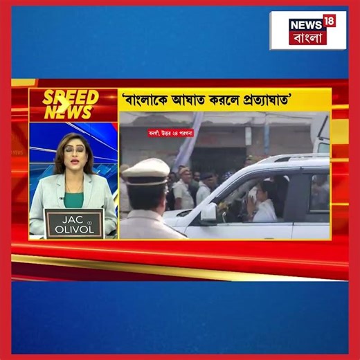 BJP-কে হুঁশিয়ারি Mamata Banerjee-র #shorts