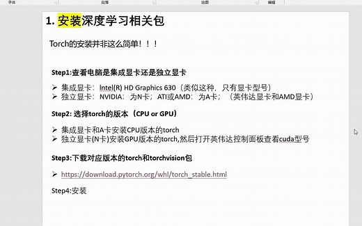 深度学习库pytorch安装教学