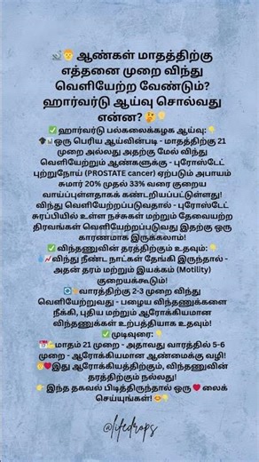 ஆண்கள் மாதத்திற்கு எத்தனை முறை விந்து வெளியேற்ற வேண்டும் ஹார்வர்டு ஆய்வு சொல்வது என்ன