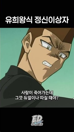 Yu-Gi-Oh! style abnormal person