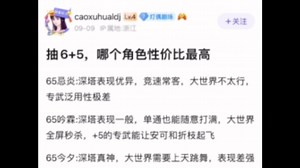 一鸣惊人：谁的6 5性价比最高？