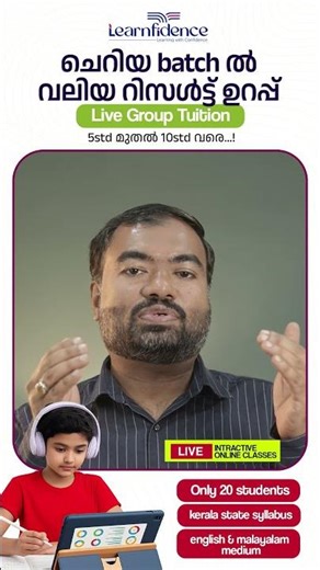 പഠനത്തിൽ പിന്നിലാണോ? Learnfidence ഉണ്ടല്ലോ! | Live Online Classes for Students #education