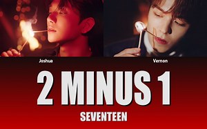 【SEVENTEEN】2 MINUS 1成员歌词分配（中英双字幕）
