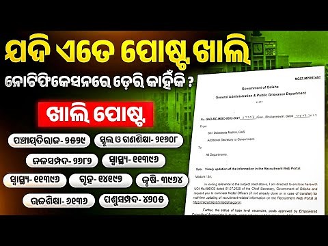 Odisha Govt Job Alert 2025 🔥 | 96,854 Vacancies | OSSSC OSSC OPSC SSB New Recruitment Update