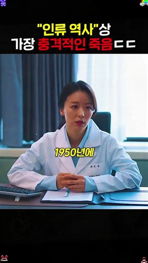1950 년 리스분에서의 충격적인 사건
