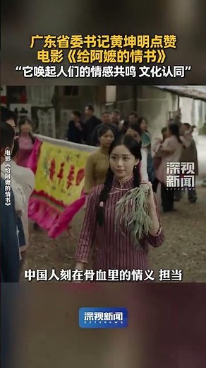 Love Letter to Grandma: A Teochew-Language Movie Promoted by the Guangdong Party Secretary and Po...