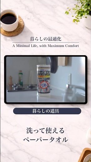 【暮らしの道具】洗って使えるペーパータオル