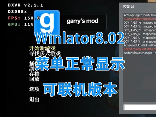 Winlator 3分钟安装GMOD