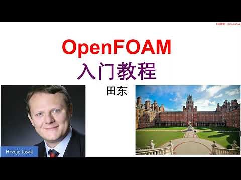 OpenFoam基础入门教程1QQ836022448