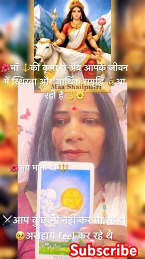 🌺माँ 🔱की कृपा से नई शुरुआत और समृद्धि💰मिल रही है💯#Navratri #maadurga#shorts#hinditarot#divine999