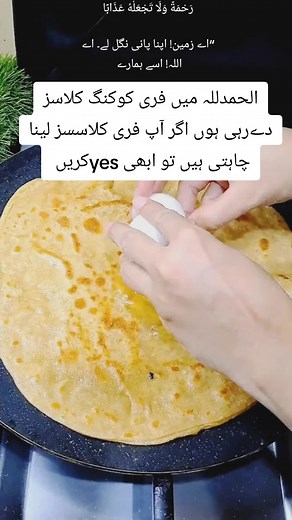 الحمدللہ میں فری کوکنگ کلاسز دےرہی ہوں اگر آپ فری کلاسسز لینا چاہتی ہیں تو ابھی yesکریں #foryoupagе #1milionviews #yummyfood #paratha #viralrecipe #growmyaccount #cookingvlog #1milionviews #foryoupagе