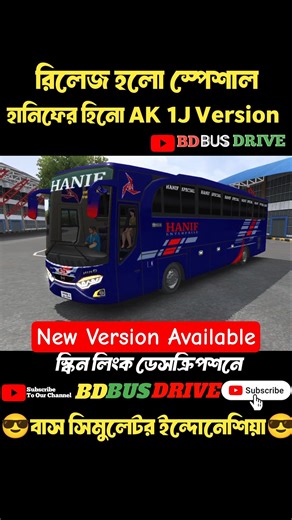Hanif Hino Ak 1J version❤️🔥 | Bus Simulator Indonesia #bussid #shorts #shortsfeed #bd_bus_drive