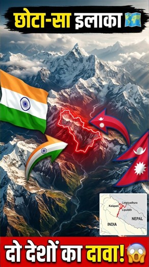 आखिर भारत और नेपाल में कालापानी को लेकर विवाद क्यों है? 🇮🇳🇳🇵