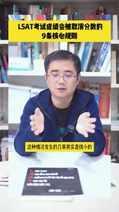 📌美国法学院入学考试LSAT大科普（2025年）来了👇