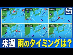 [Weekly Weather Forecast] Weather forecaster explains the timing of rain next week / Low pressure...