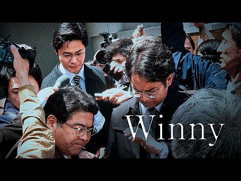 【公式予告編】『Winny』2023年10月25日DVDリリース