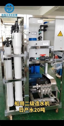 20TPD Double RO Fresh Water Generator Seawater Desalination System(Split design) #machine#SWRO