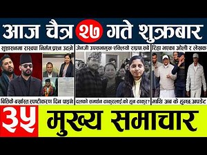 News🔴today nepali news aaj ka mukhya samachar taja