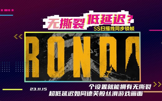 PUBG无撕裂低延迟画面设置，解决鼠标不跟手。RTSS扫描线同步