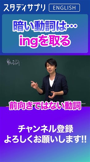 暗い動詞は…ingを取る？#Shorts #英語 #英会話 #english #切り抜き
