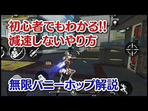 【APEXモバイル】初心者でも簡単マスター！『減速しないバニーホップ（無限バニホ）』のやり方とコツを紹介！【APEXMOBILE : エーペックスレジェンズ】