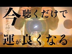 【※今見たら必ず大大大開運!!】絶対見てください 強力に幸運を引き寄せる奇跡のソルフェジオ周波数 アファメーション 金運良縁仕事健康運上昇家庭円満