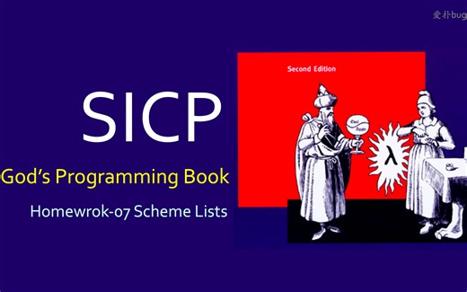 【SICP系列】hw07: Scheme Lists（Scheme链表）