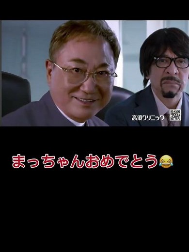 #松本人志#高須クリニック#CM#地上波