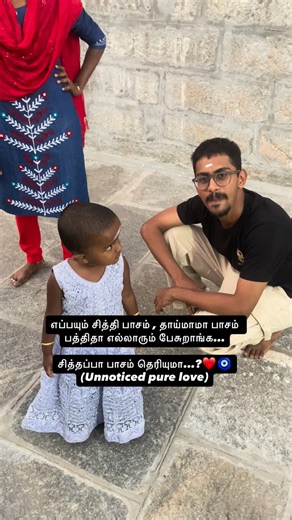 ❤️❤️Midhunya ❤️❤️ on Instagram: "She didn’t even seen him for year… when he came she was easily just going with him… kids usually predict pure soul❤️🧿 . . . . . . . #viral #trending #fyp #chitha #chithi"