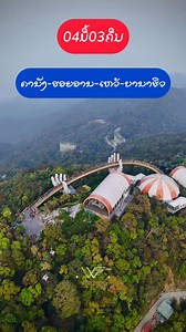 7.7K reactions · 392 shares | ທິຣບທ່ຽວຫວຽດນາມກາງ 4ມື້ 3 ຄືນ  ✅...