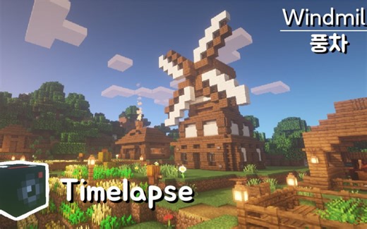 【just build】我的世界—风车（授权转载）
